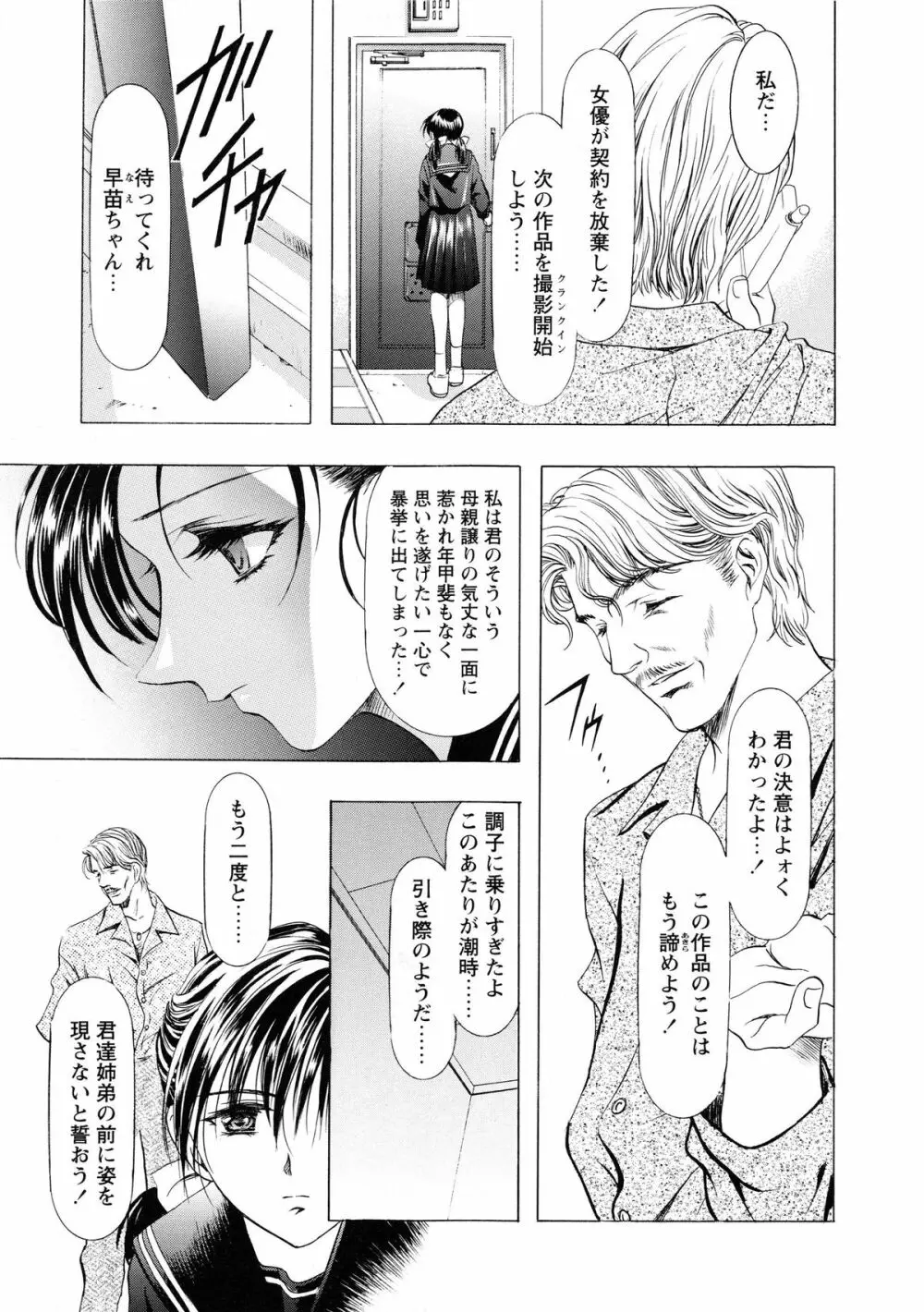 かわらじま晃スペシャル モノクローム&カラーズ Page.91