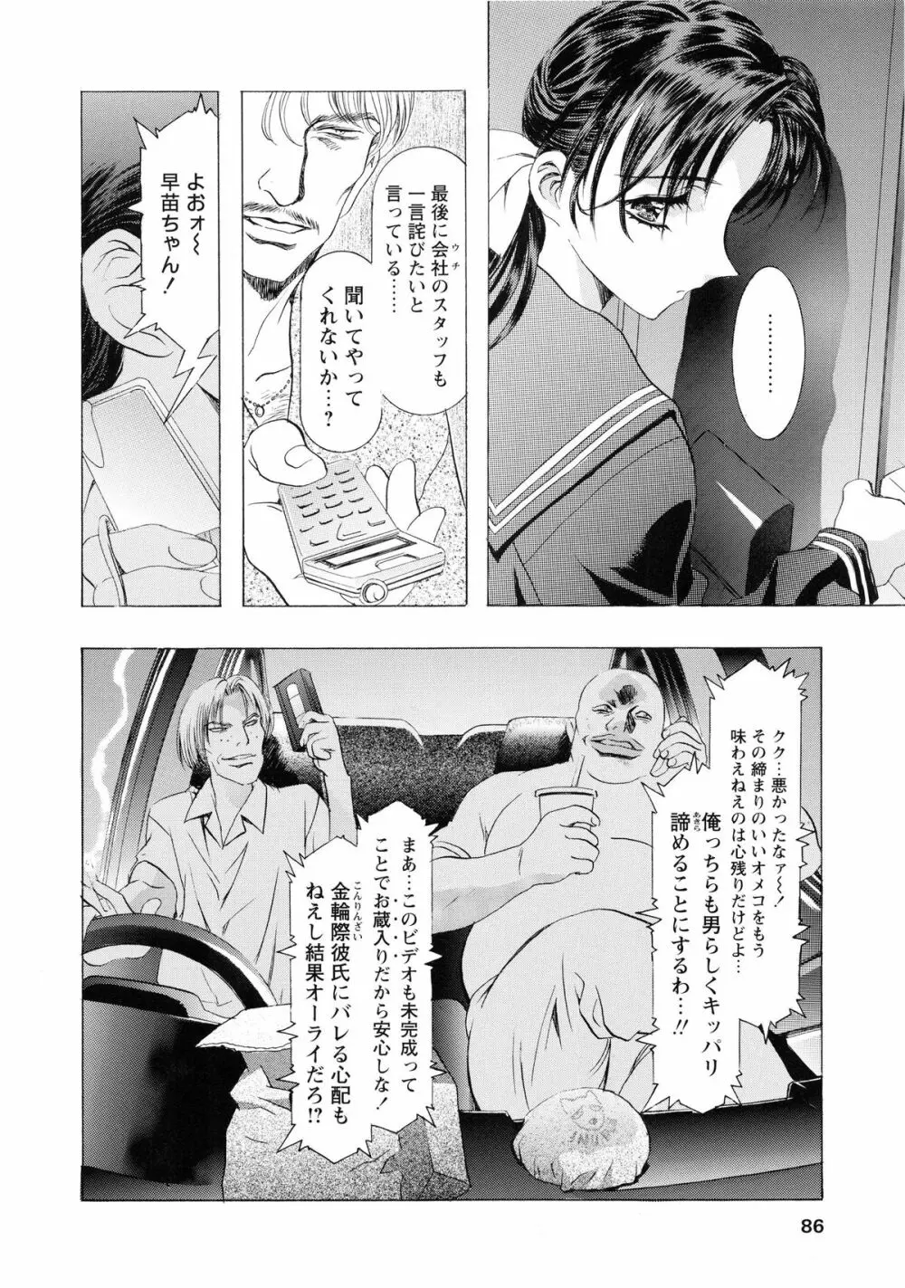 かわらじま晃スペシャル モノクローム&カラーズ Page.92