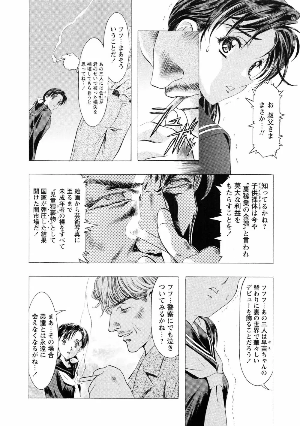 かわらじま晃スペシャル モノクローム&カラーズ Page.94