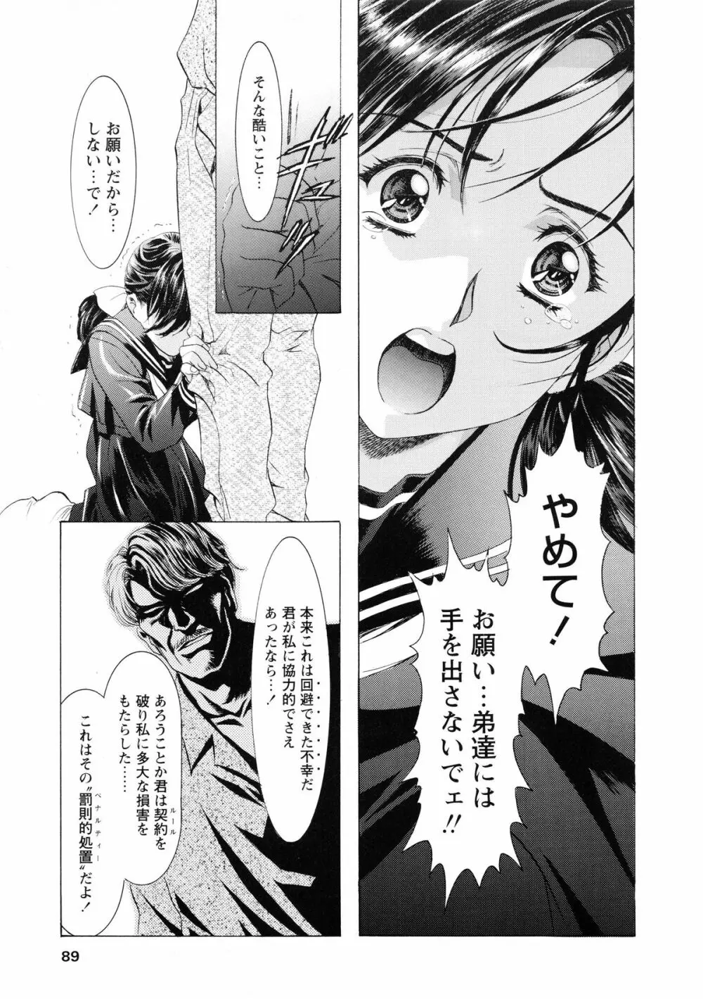 かわらじま晃スペシャル モノクローム&カラーズ Page.95