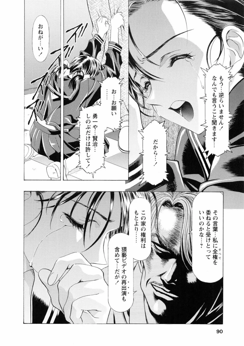 かわらじま晃スペシャル モノクローム&カラーズ Page.96