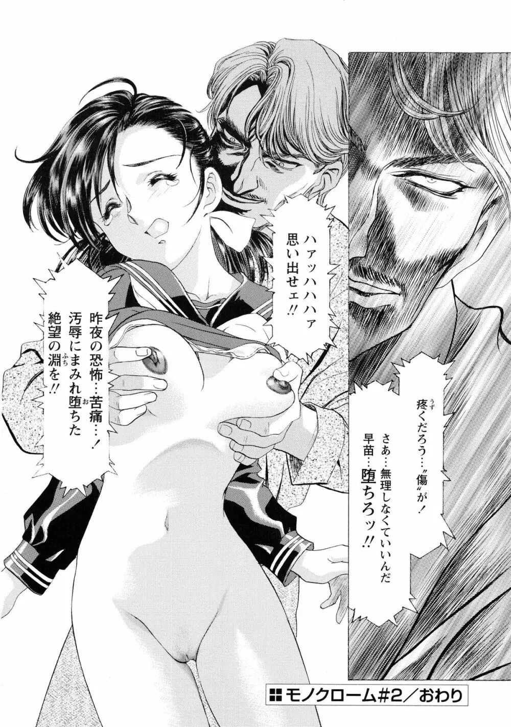 かわらじま晃スペシャル モノクローム&カラーズ Page.98