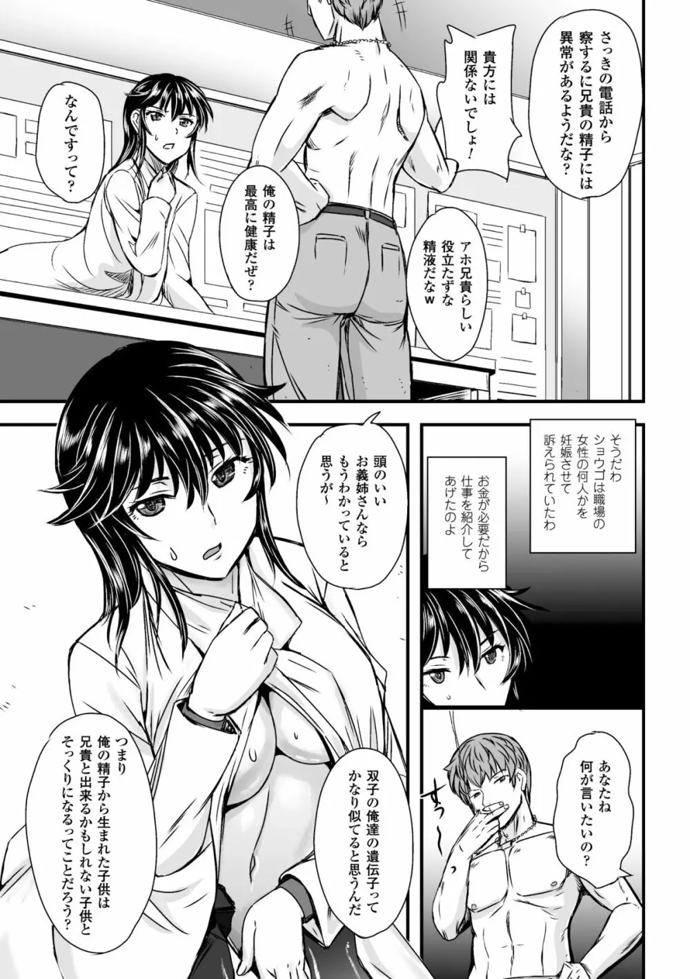 二次元コミックマガジン リア充美少女たちを孕ませ妊娠! Vol.2 Page.35