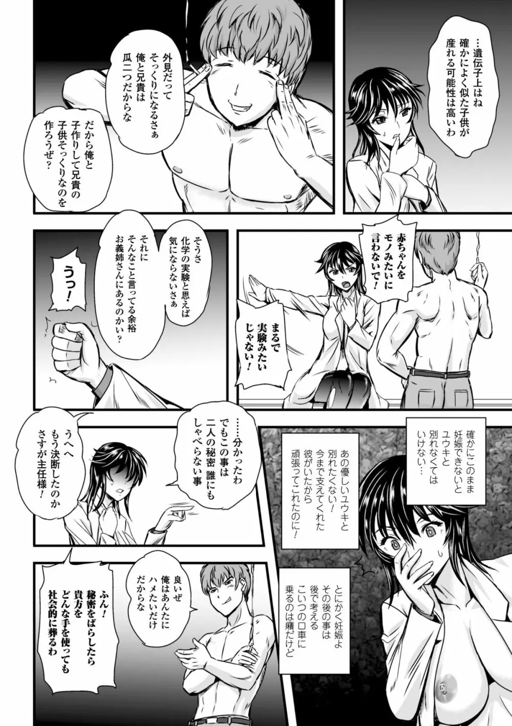 二次元コミックマガジン リア充美少女たちを孕ませ妊娠! Vol.2 Page.36