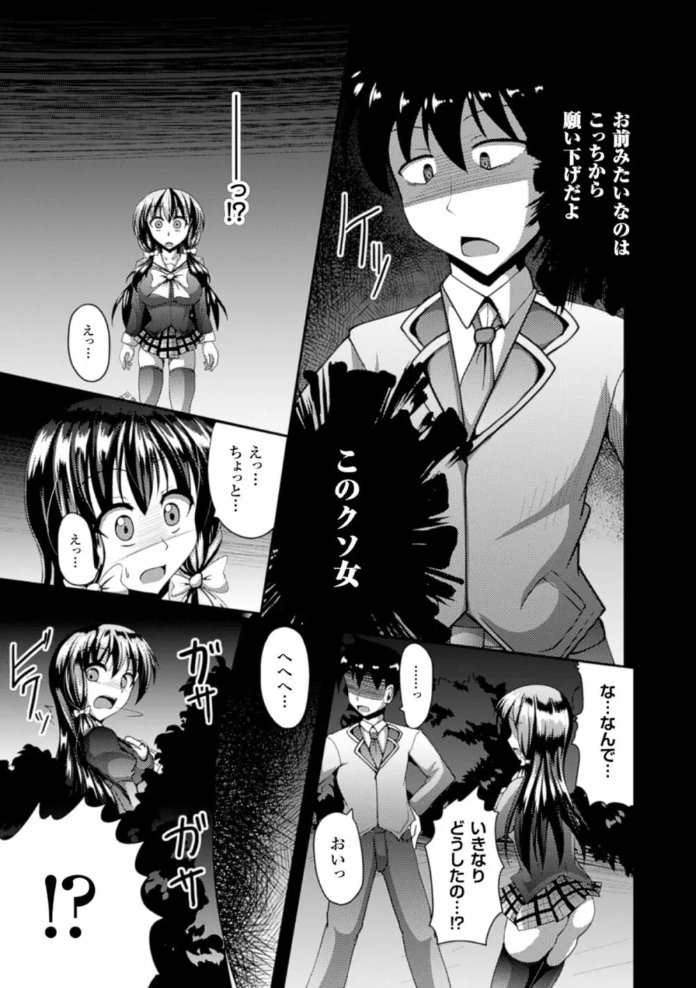 二次元コミックマガジン リア充美少女たちを孕ませ妊娠! Vol.2 Page.51