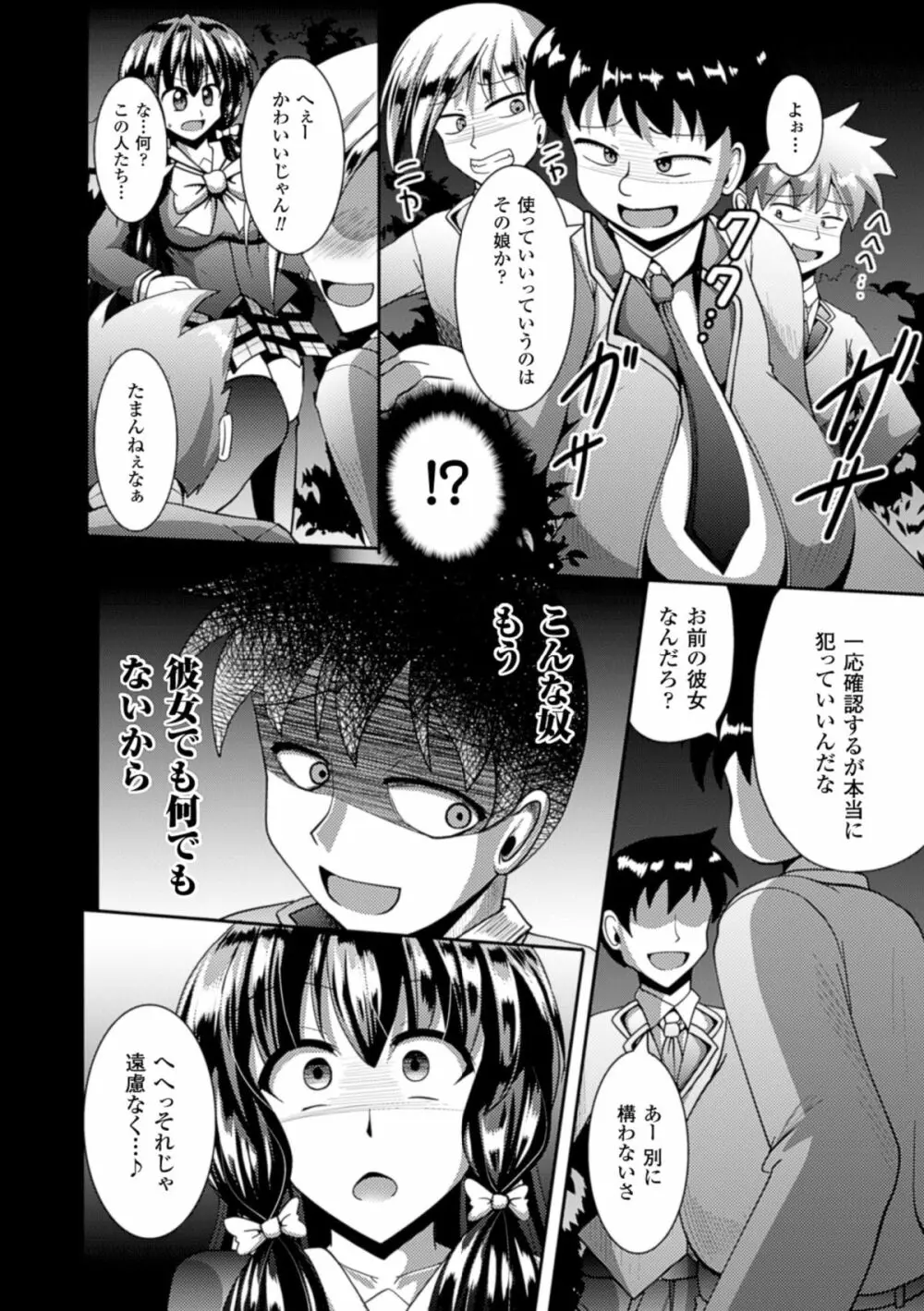 二次元コミックマガジン リア充美少女たちを孕ませ妊娠! Vol.2 Page.52