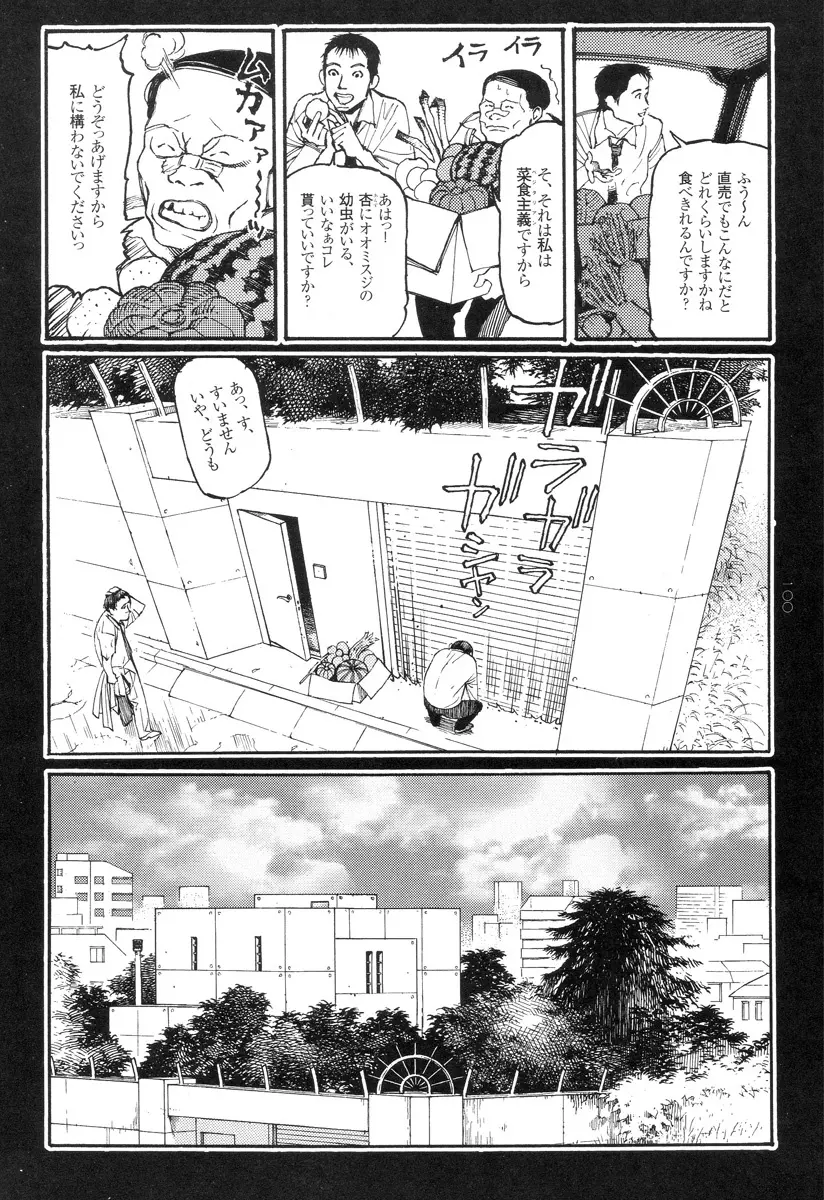 猟奇刑事マルサイ Page.101