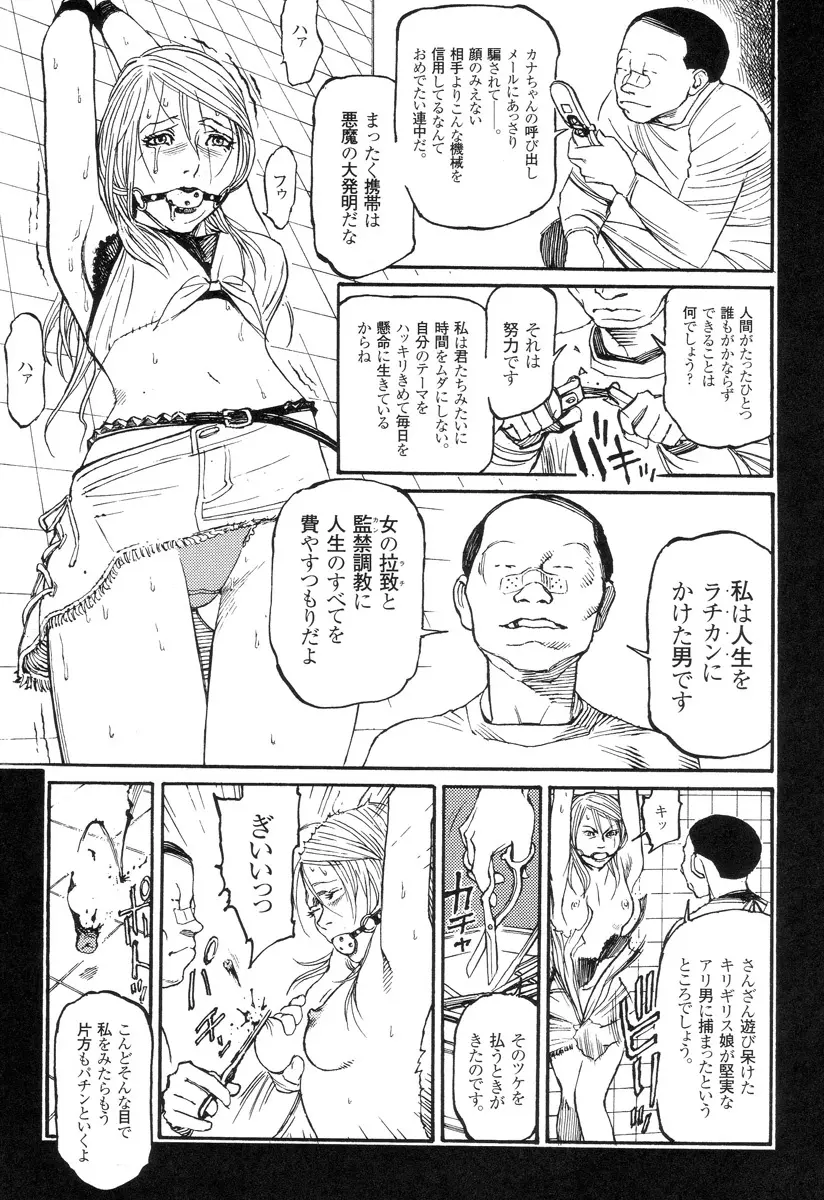 猟奇刑事マルサイ Page.104