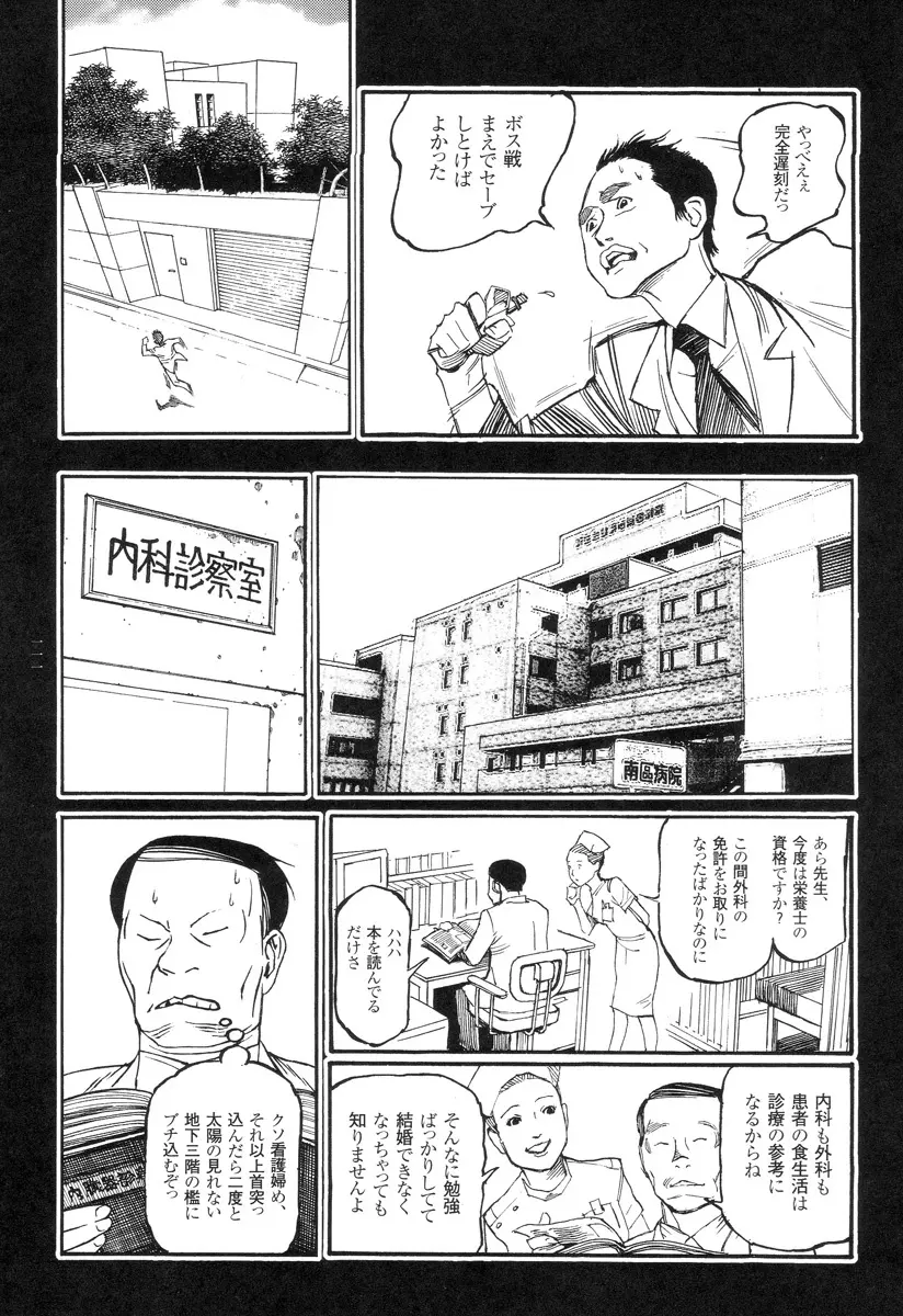 猟奇刑事マルサイ Page.112