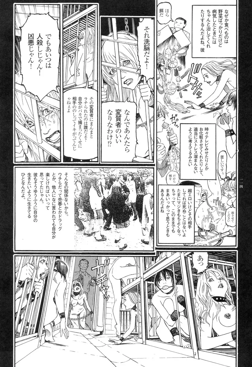 猟奇刑事マルサイ Page.115