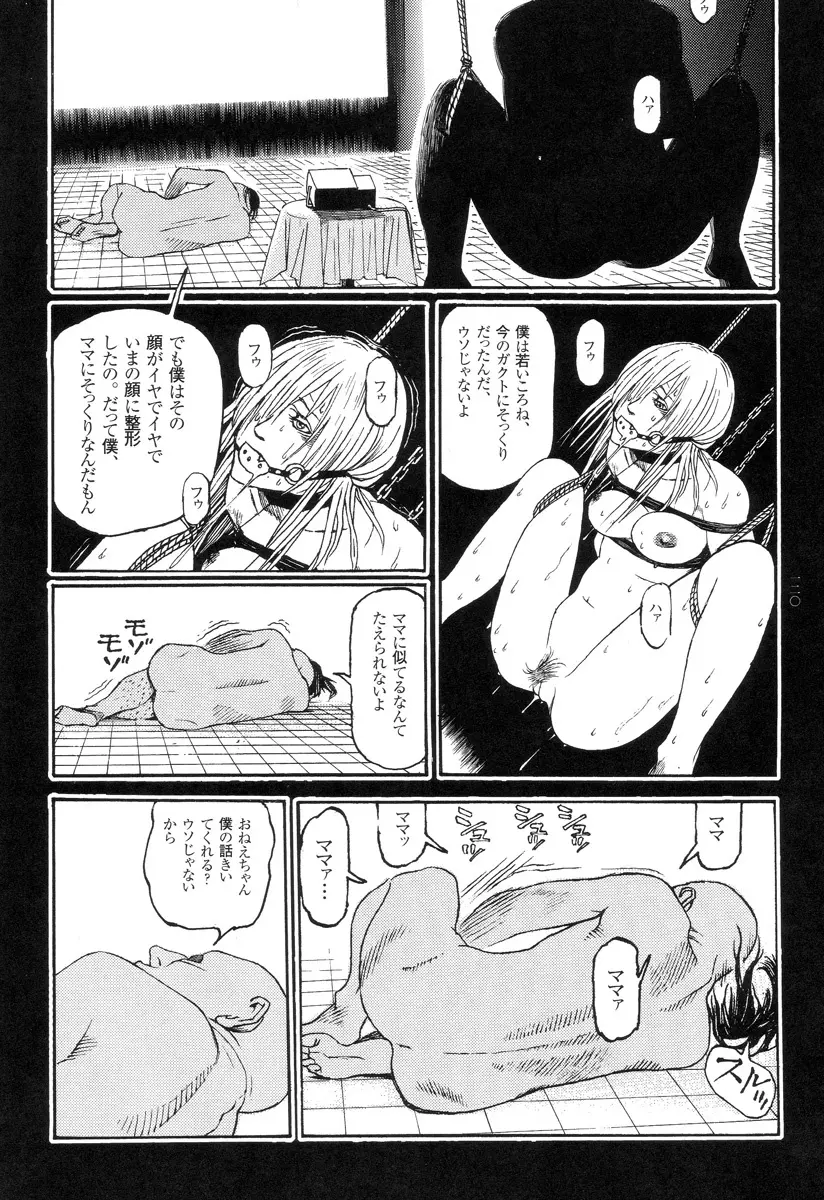 猟奇刑事マルサイ Page.121