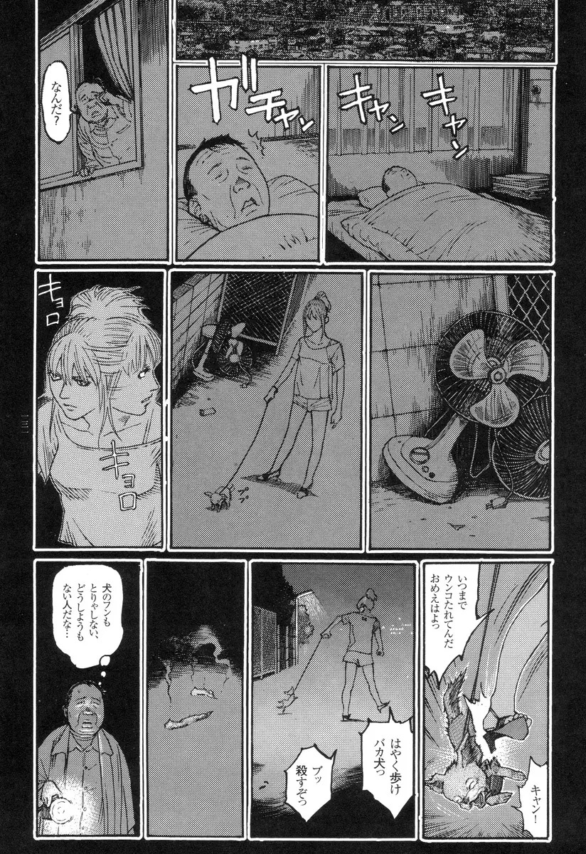 猟奇刑事マルサイ Page.132