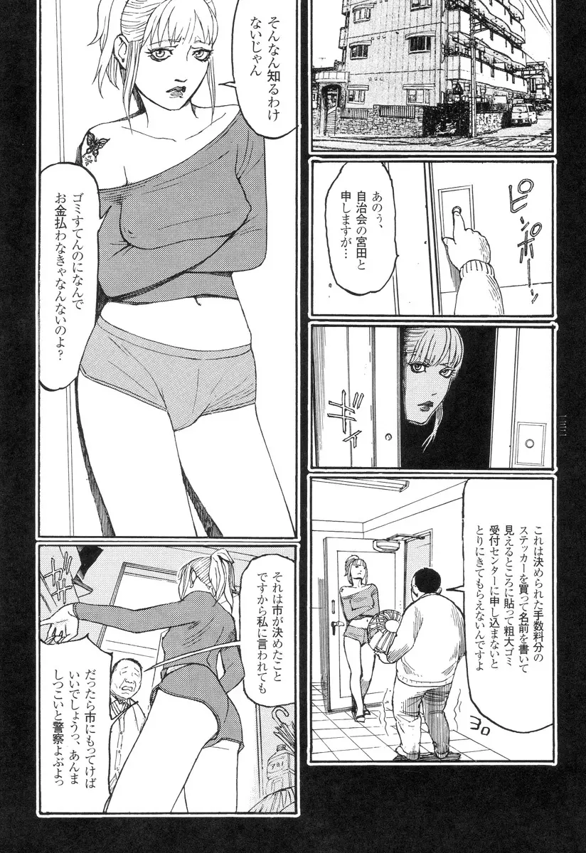 猟奇刑事マルサイ Page.133