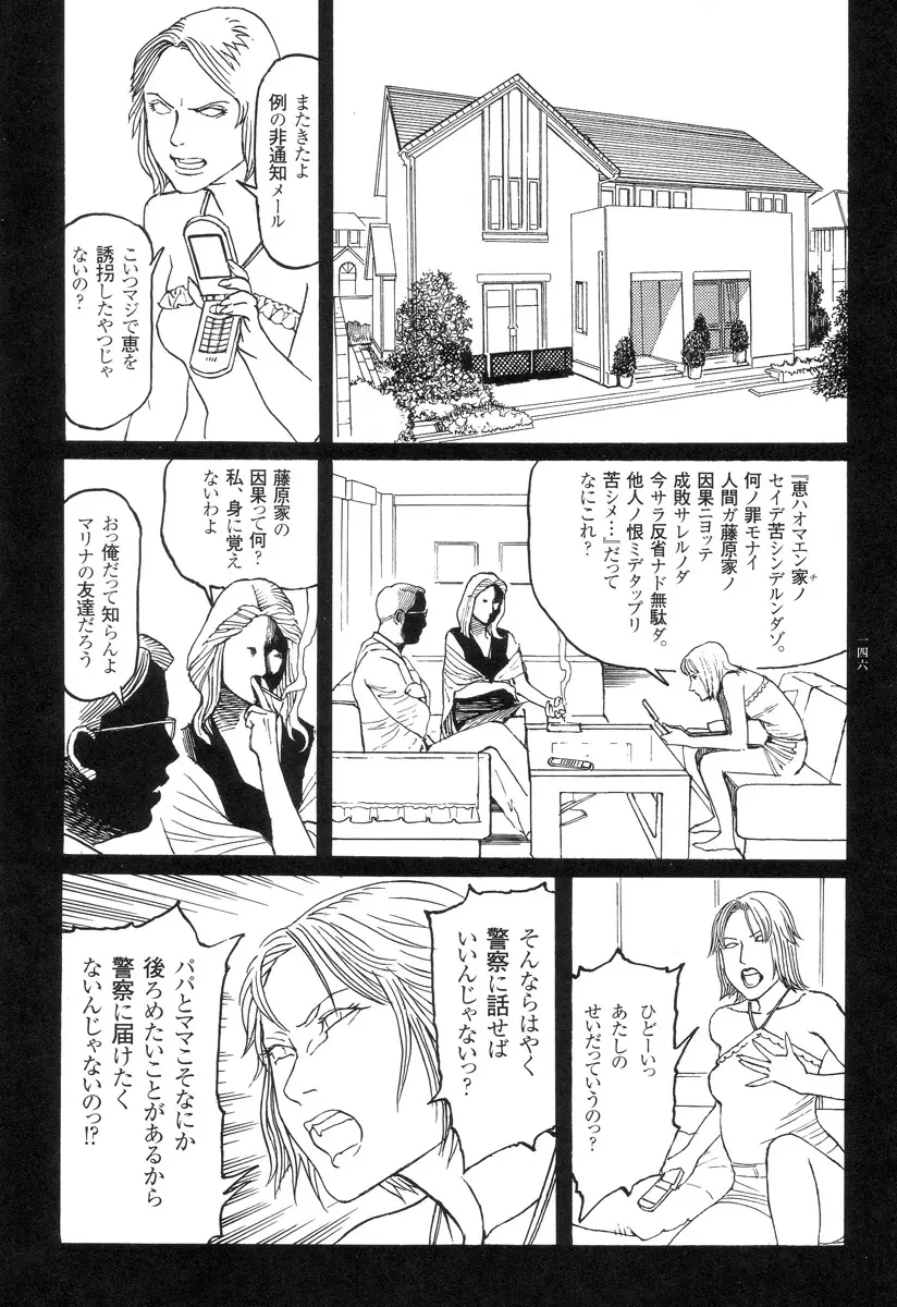 猟奇刑事マルサイ Page.147