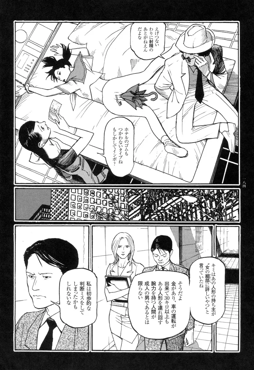 猟奇刑事マルサイ Page.184