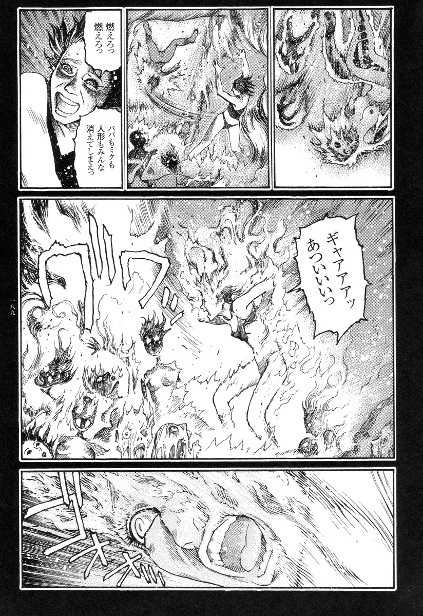 猟奇刑事マルサイ Page.189