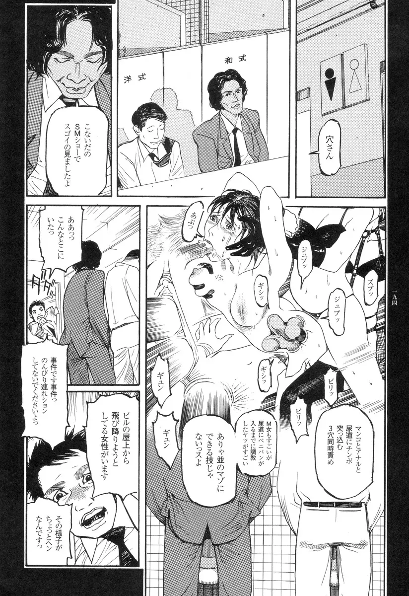 猟奇刑事マルサイ Page.194