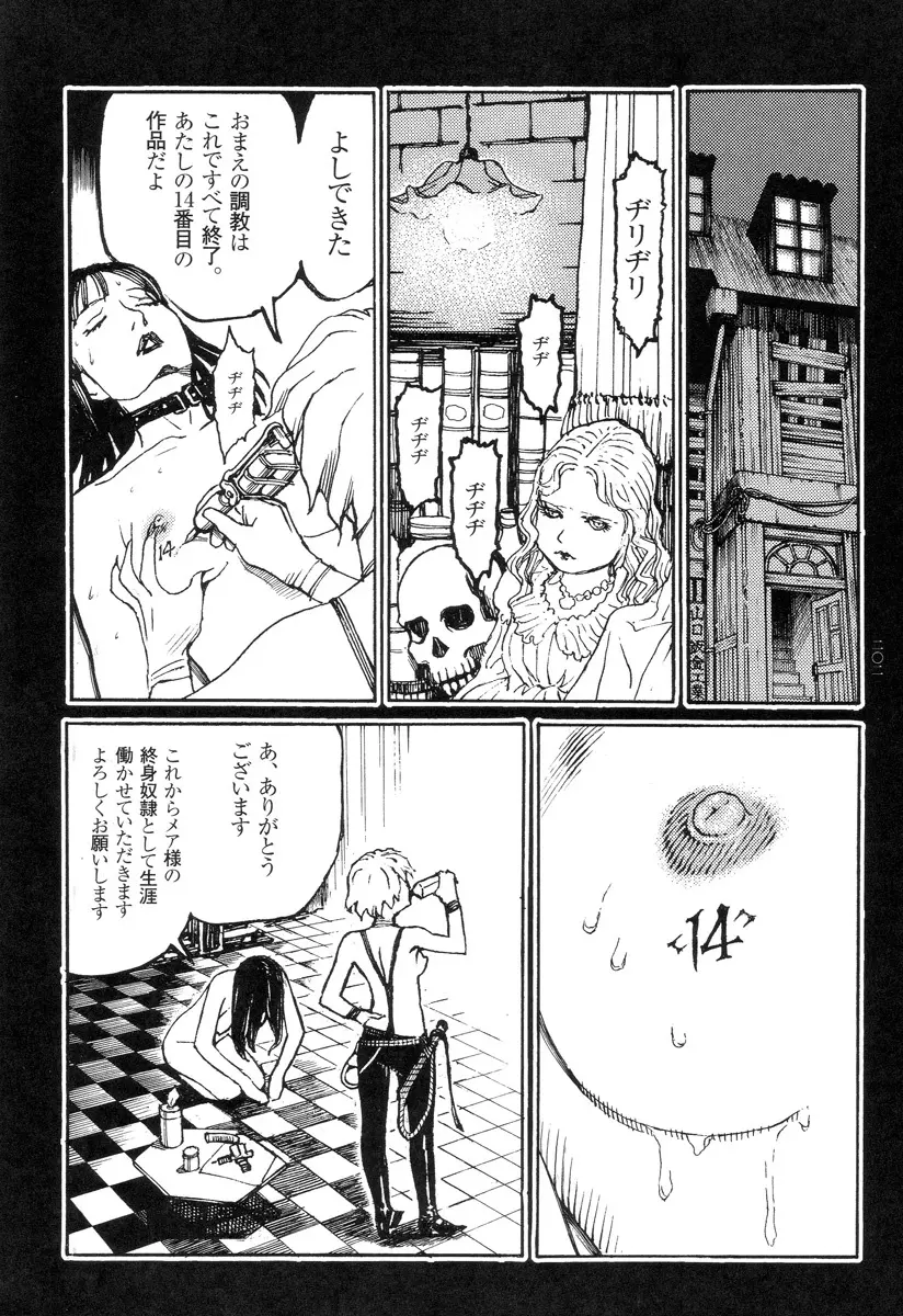 猟奇刑事マルサイ Page.202