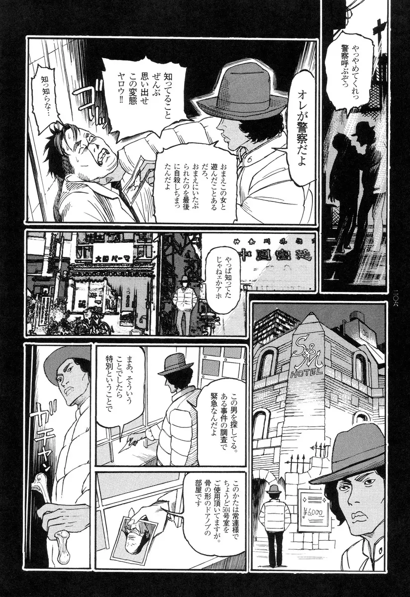 猟奇刑事マルサイ Page.206