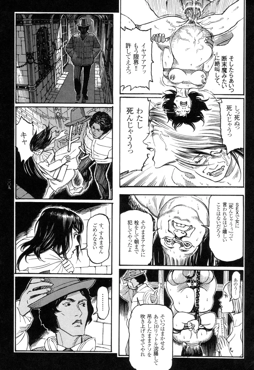 猟奇刑事マルサイ Page.209