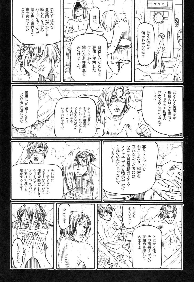 猟奇刑事マルサイ Page.210