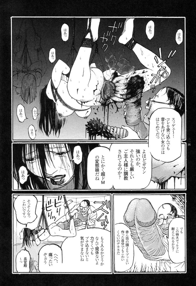 猟奇刑事マルサイ Page.214