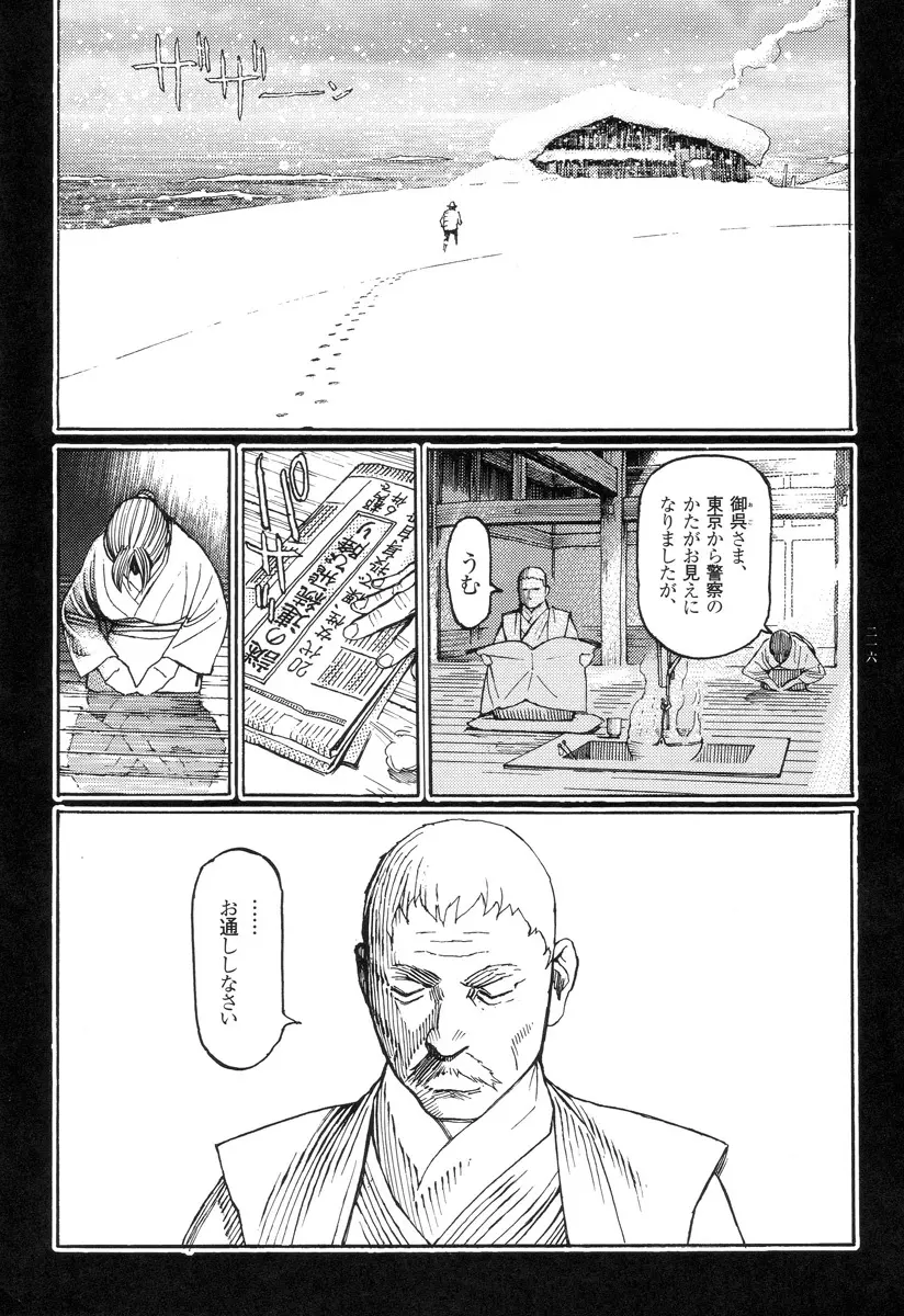 猟奇刑事マルサイ Page.216