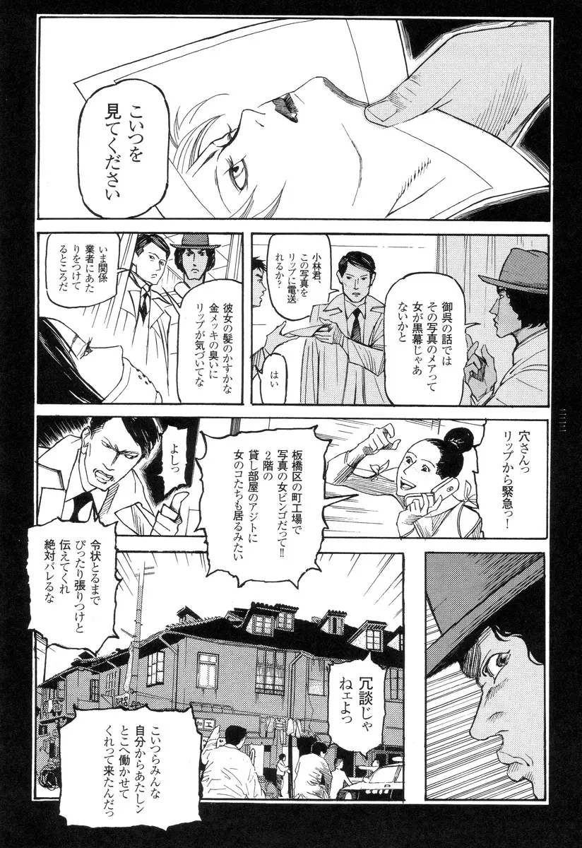 猟奇刑事マルサイ Page.222