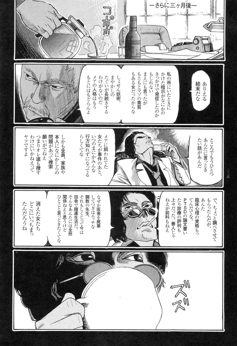 猟奇刑事マルサイ Page.226