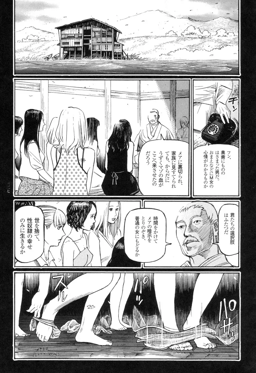 猟奇刑事マルサイ Page.227