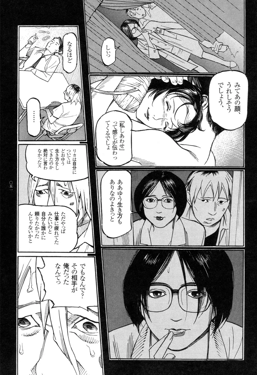 猟奇刑事マルサイ Page.52