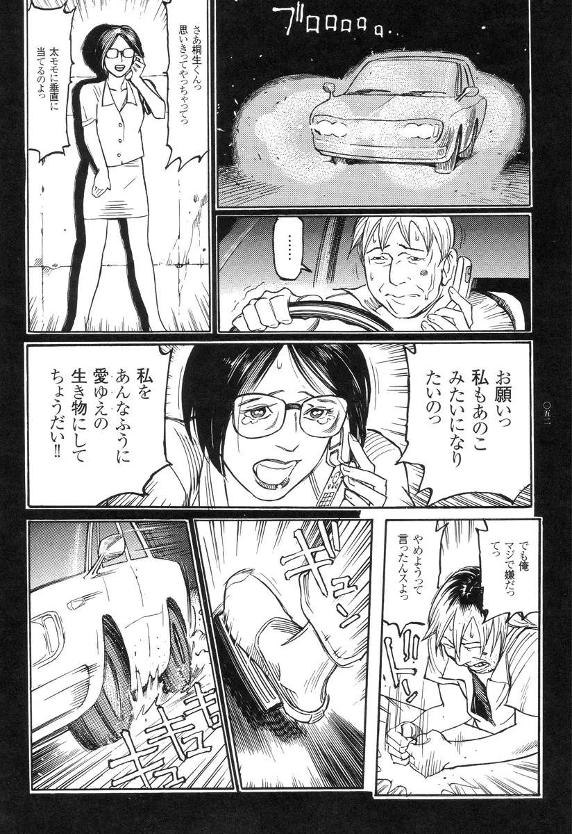 猟奇刑事マルサイ Page.53