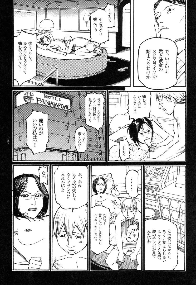 猟奇刑事マルサイ Page.56