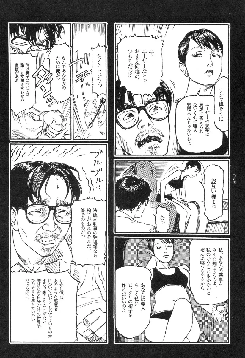 猟奇刑事マルサイ Page.85