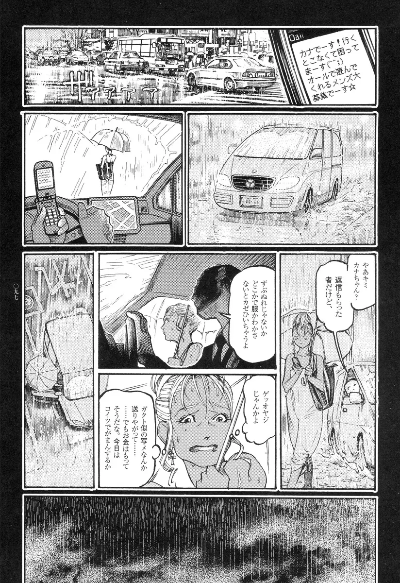 猟奇刑事マルサイ Page.98