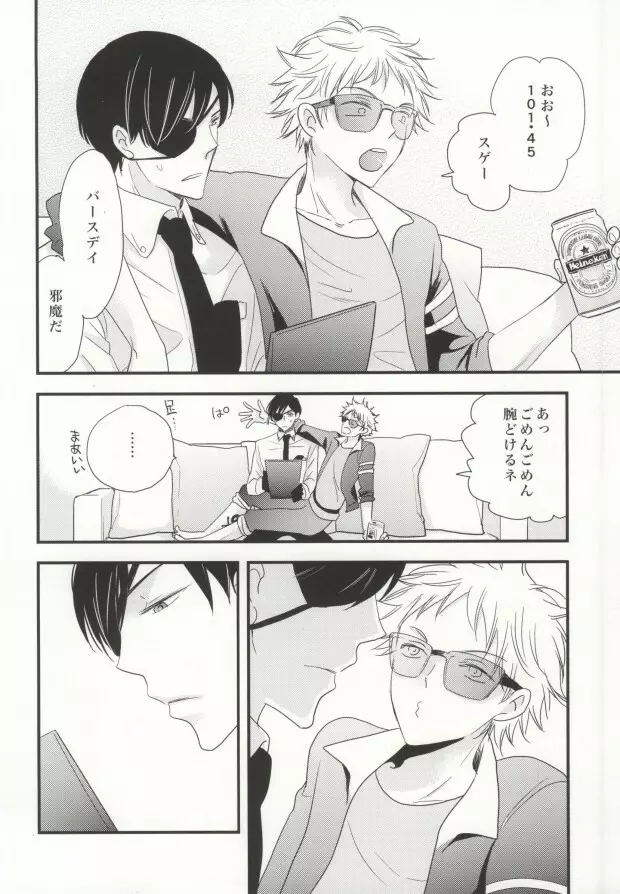 イチャイチャパラダイス Page.3