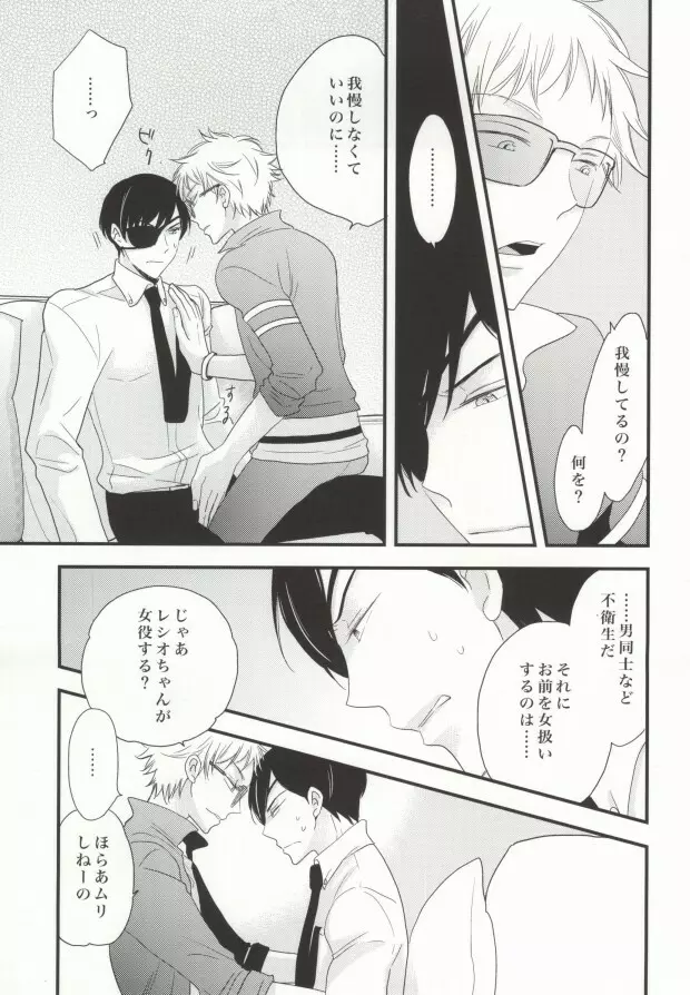 イチャイチャパラダイス Page.6