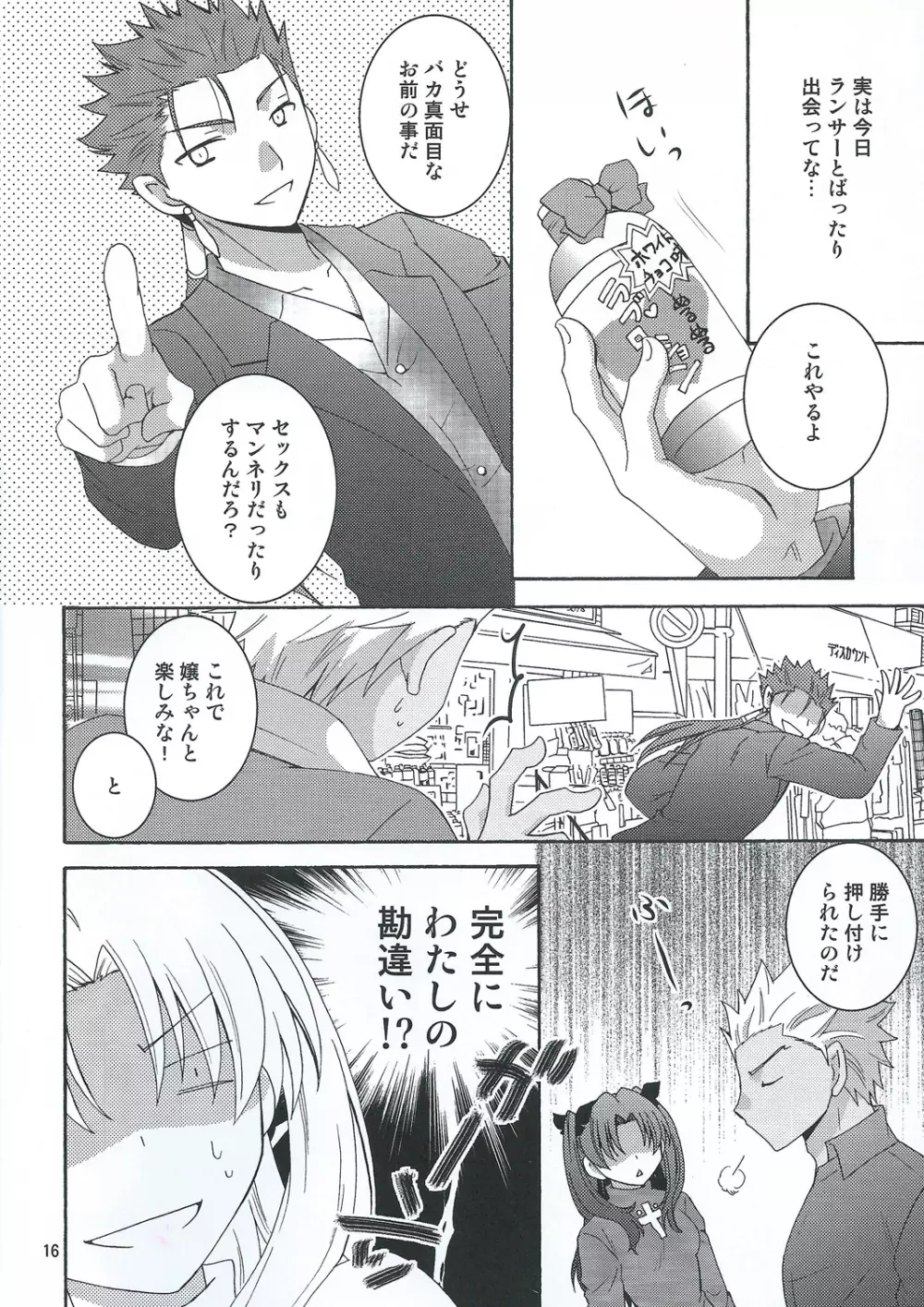 バレちゃいけない Page.13