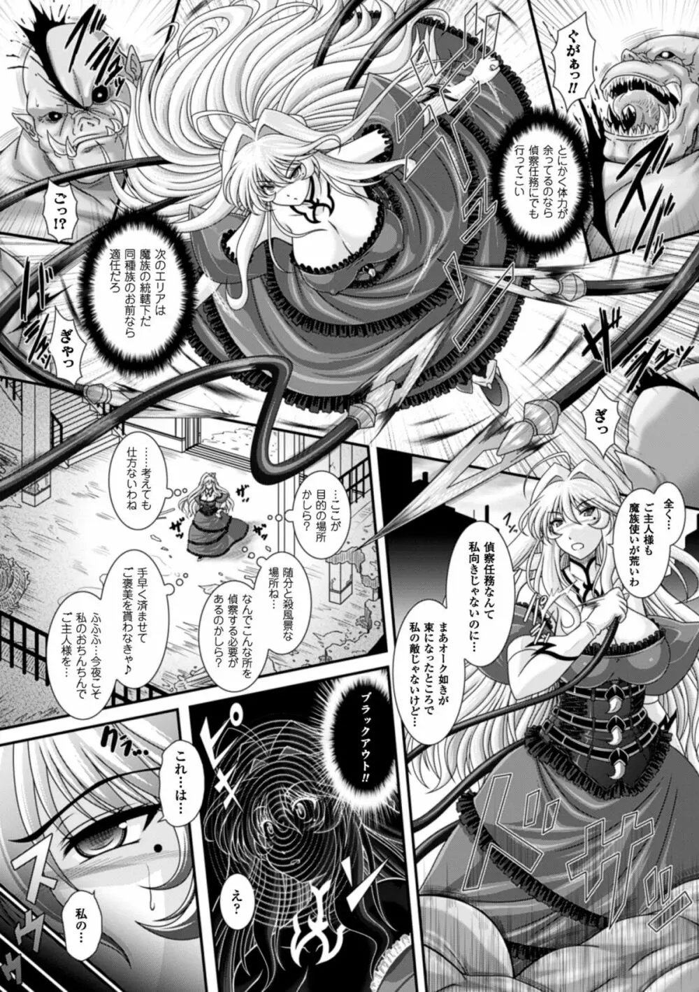 別冊コミックアンリアル Lilithコレクション 対魔忍アサギ 決戦アリーナ編デジタル版 Vol.2 Page.42