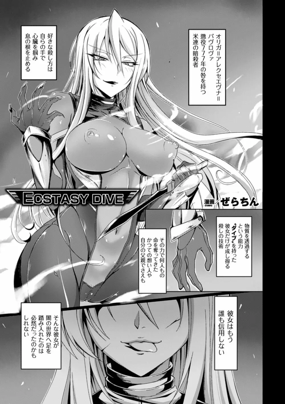 別冊コミックアンリアル Lilithコレクション 対魔忍アサギ 決戦アリーナ編デジタル版 Vol.2 Page.53