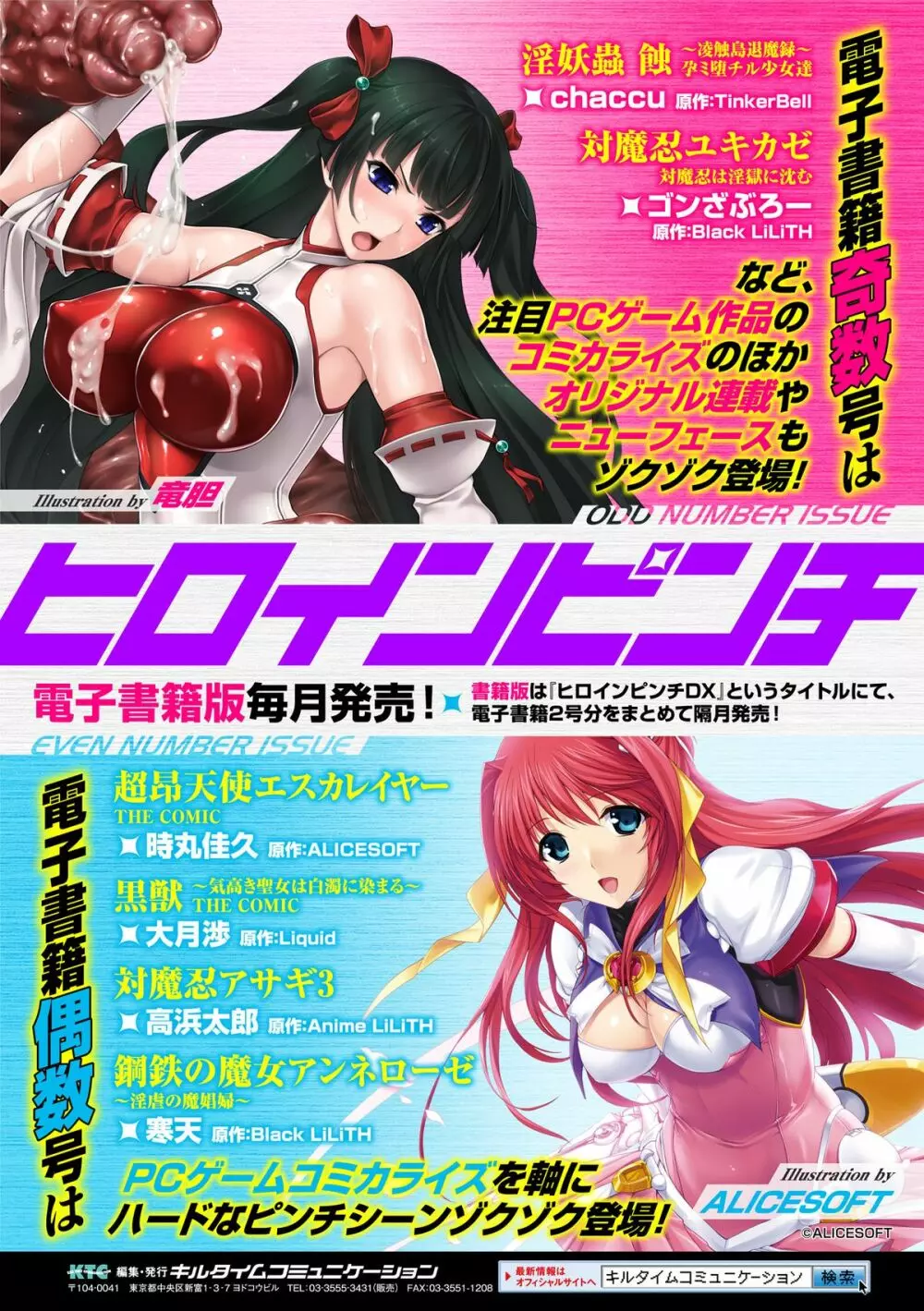 別冊コミックアンリアル Lilithコレクション 対魔忍アサギ 決戦アリーナ編デジタル版 Vol.2 Page.76