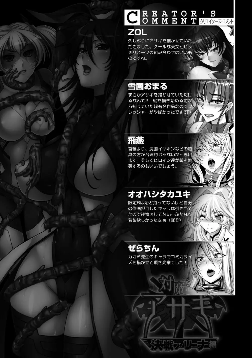 別冊コミックアンリアル Lilithコレクション 対魔忍アサギ 決戦アリーナ編デジタル版 Vol.2 Page.80