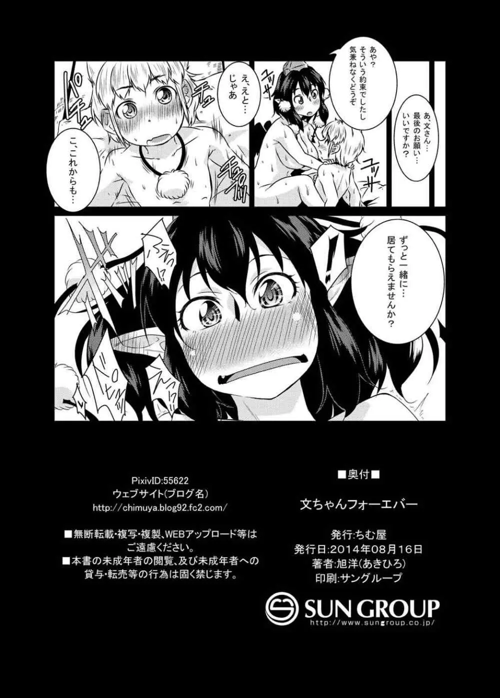 文ちゃんフォーエバー Page.13