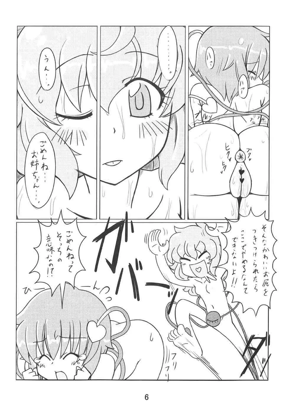 しぃしぃレモンティ Page.7