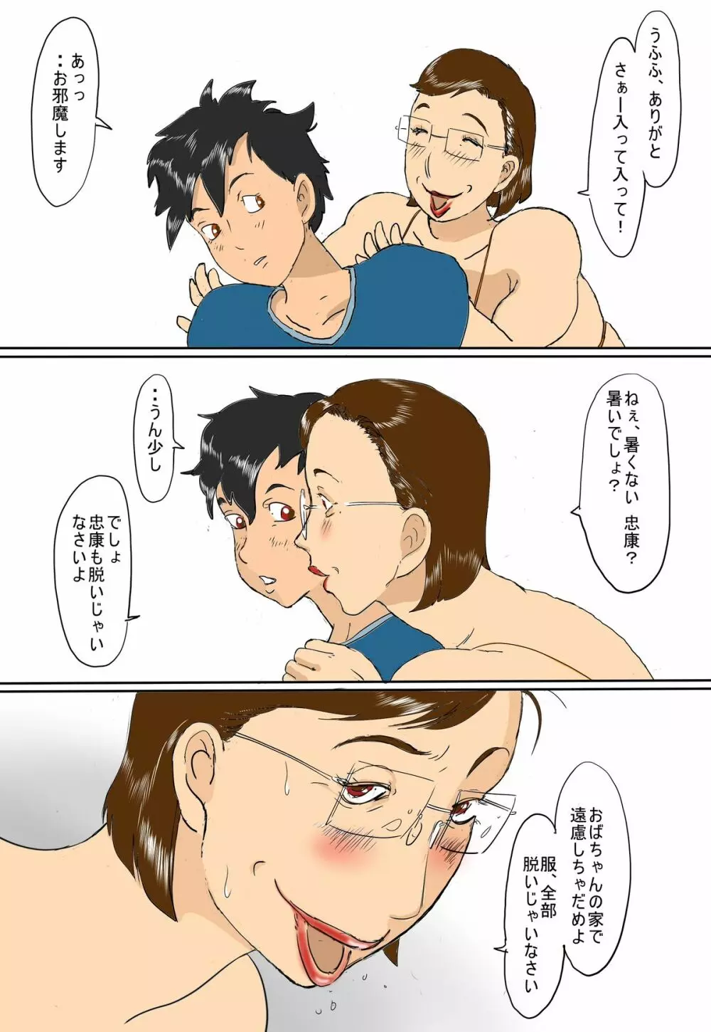 伯母、和枝の肉圧 Page.5