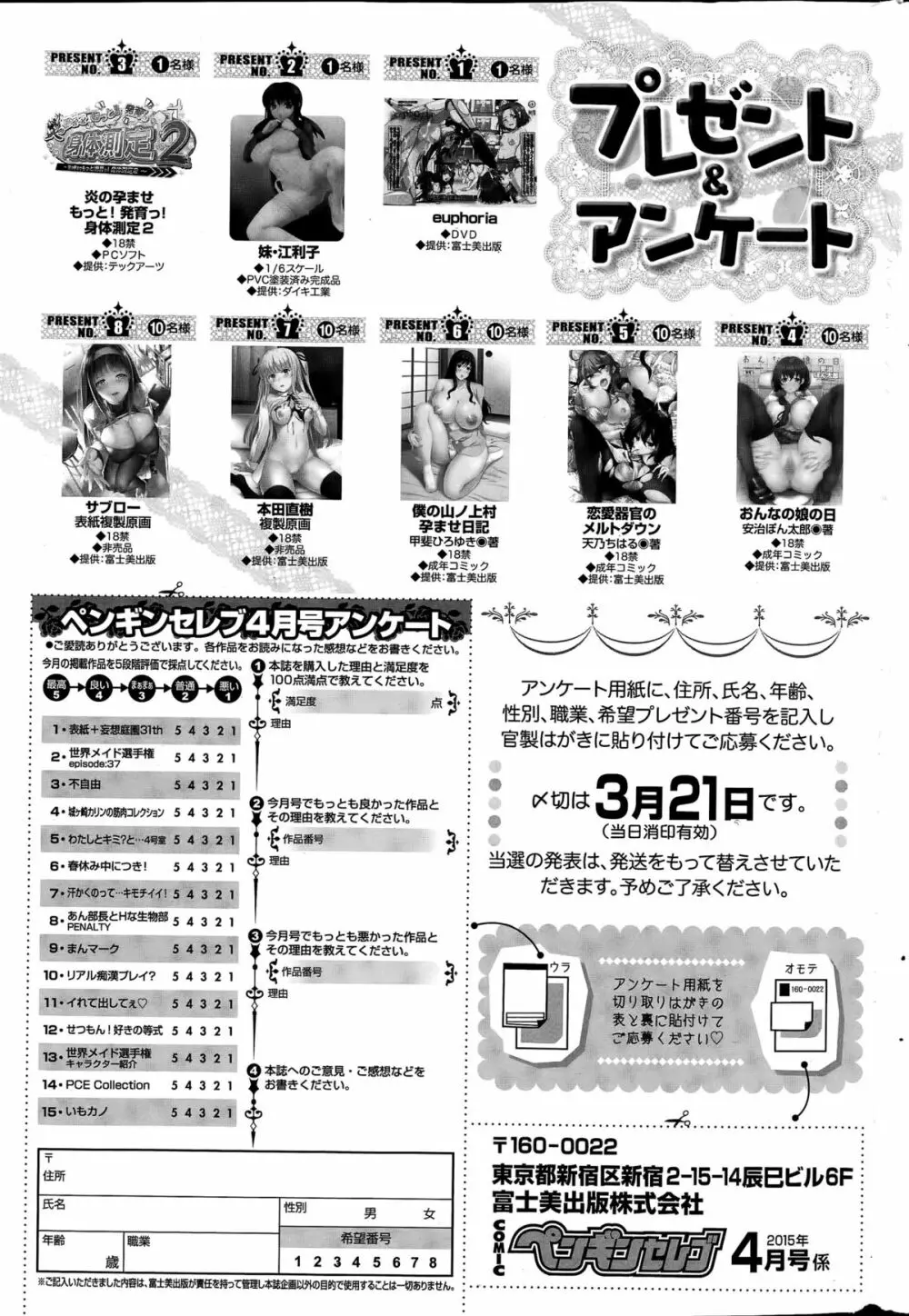 COMICペンギンセレブ 2015年4月号 Page.233