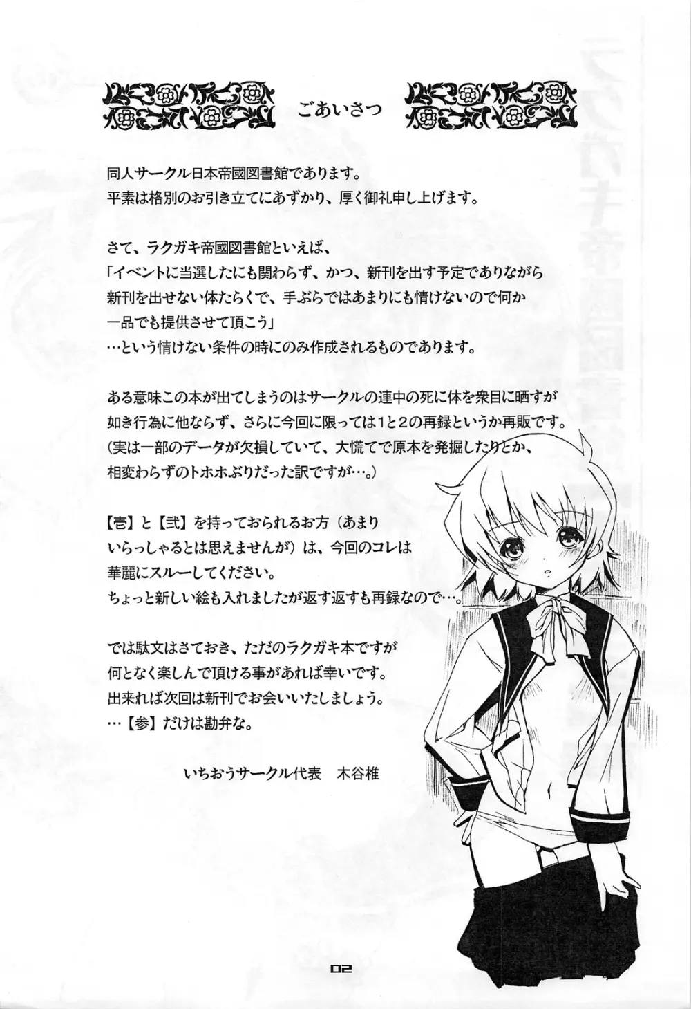 ラクガキ帝國図書館【壱と弐】再録 Page.2