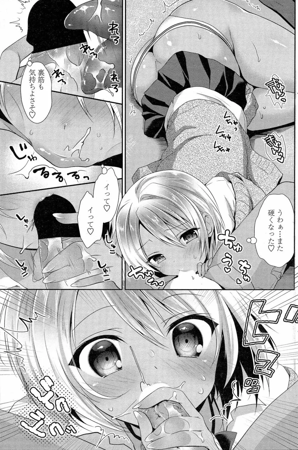 COMIC ペンギンクラブ 2015年5月号 Page.100