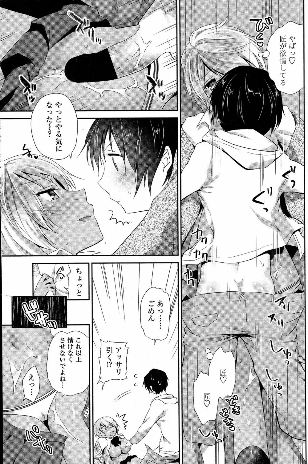 COMIC ペンギンクラブ 2015年5月号 Page.102