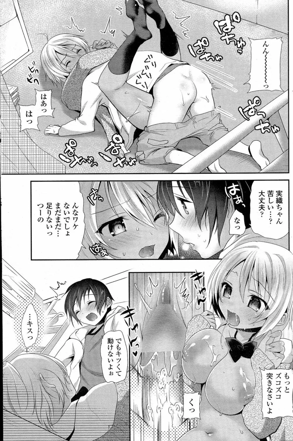 COMIC ペンギンクラブ 2015年5月号 Page.106